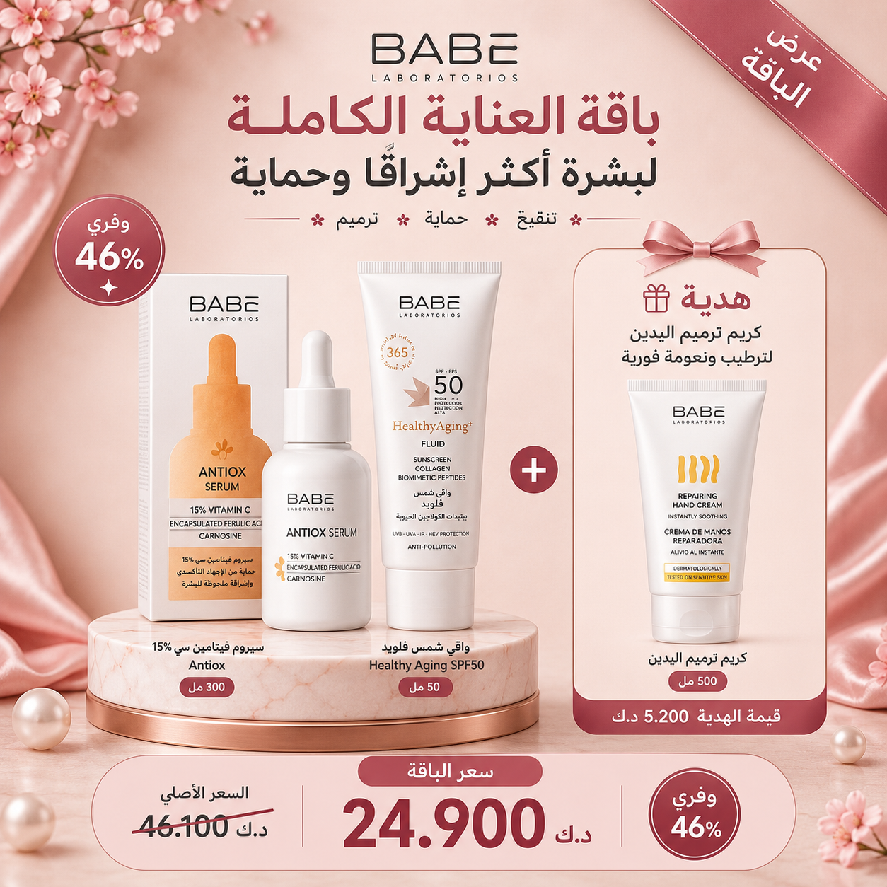 Radiant Skin Care Bundle