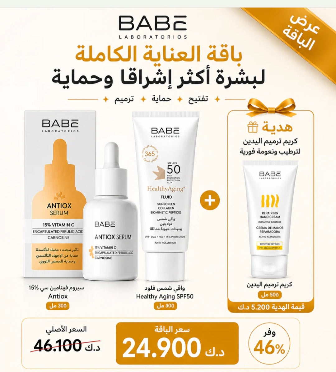 باقة العناية بالبشرة