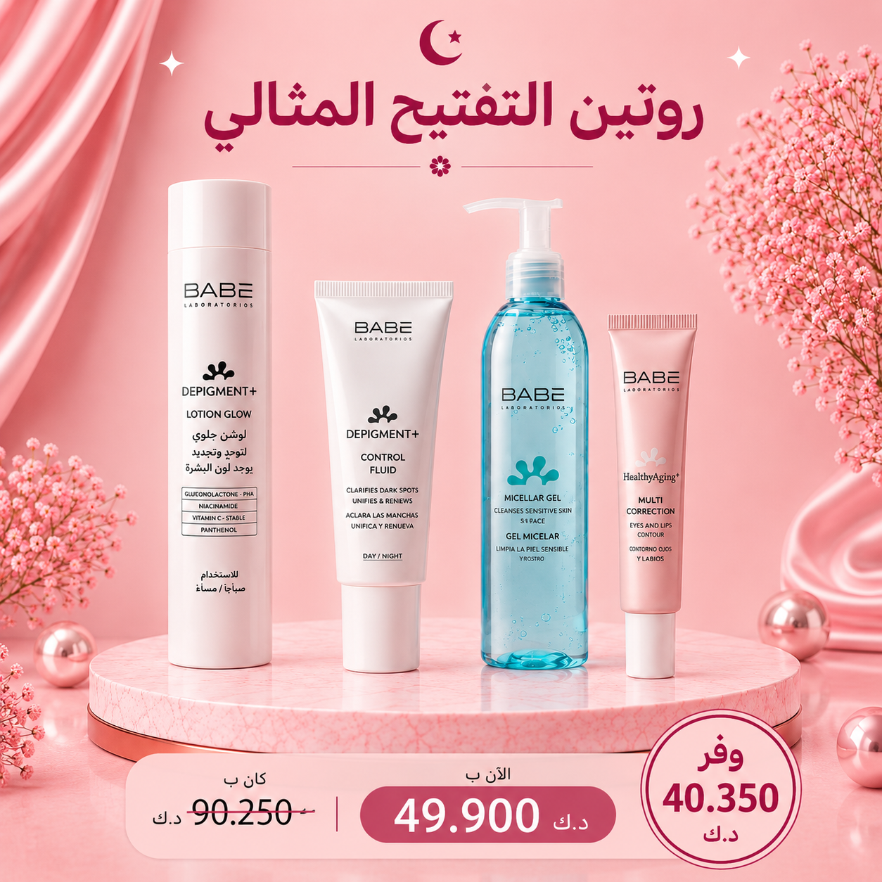 Brightening Perfection Routine