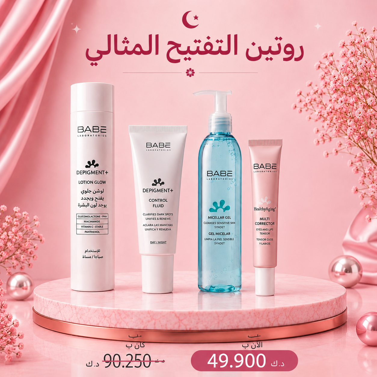 Brightening Perfection Routine